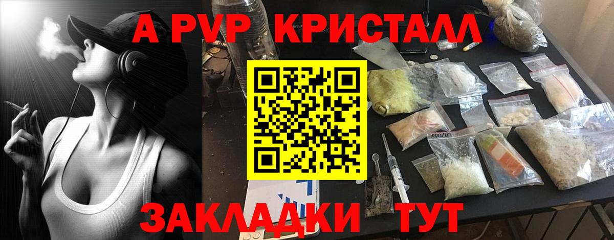 Alpha PVP Crystall  Вход с VPN  A PVP Соль  Мичуринск 