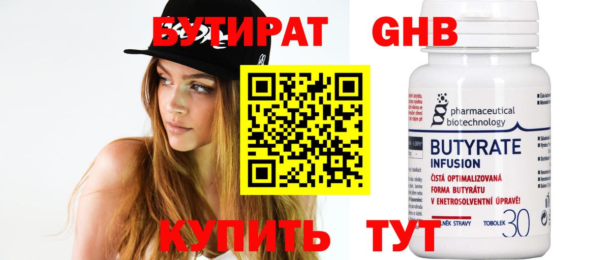 Мичуринск  БУТИРАТ бутик  Бутират  Вход с VPN 