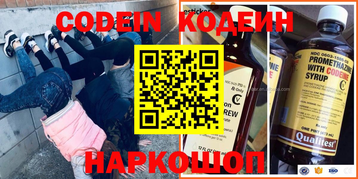 Кодеиновый сироп Lean Purple Drank  Вход с VPN  Мичуринск  Codein Purple Drank 