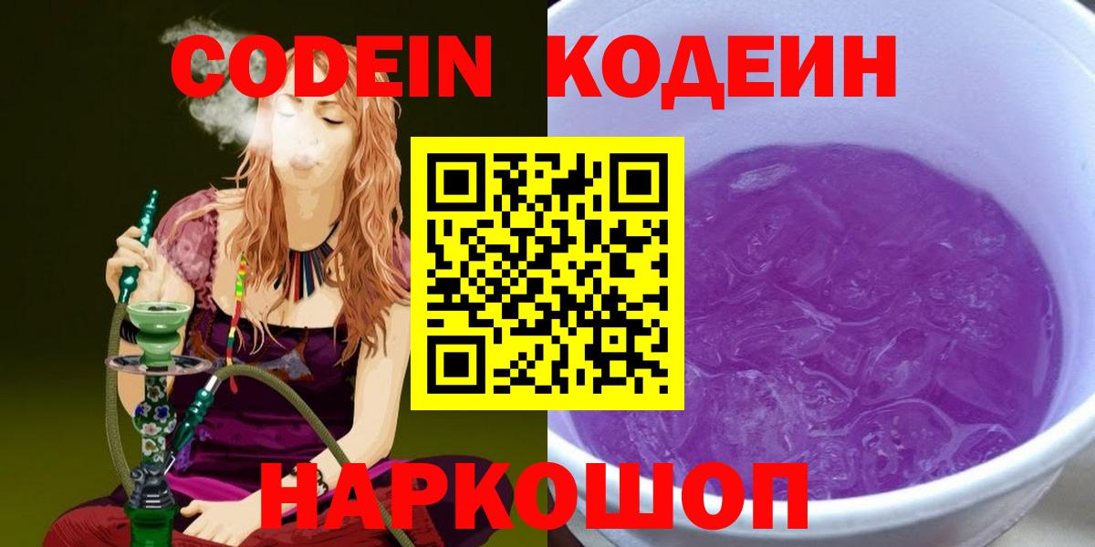 Кодеиновый сироп Lean напиток Lean (лин) Мичуринск