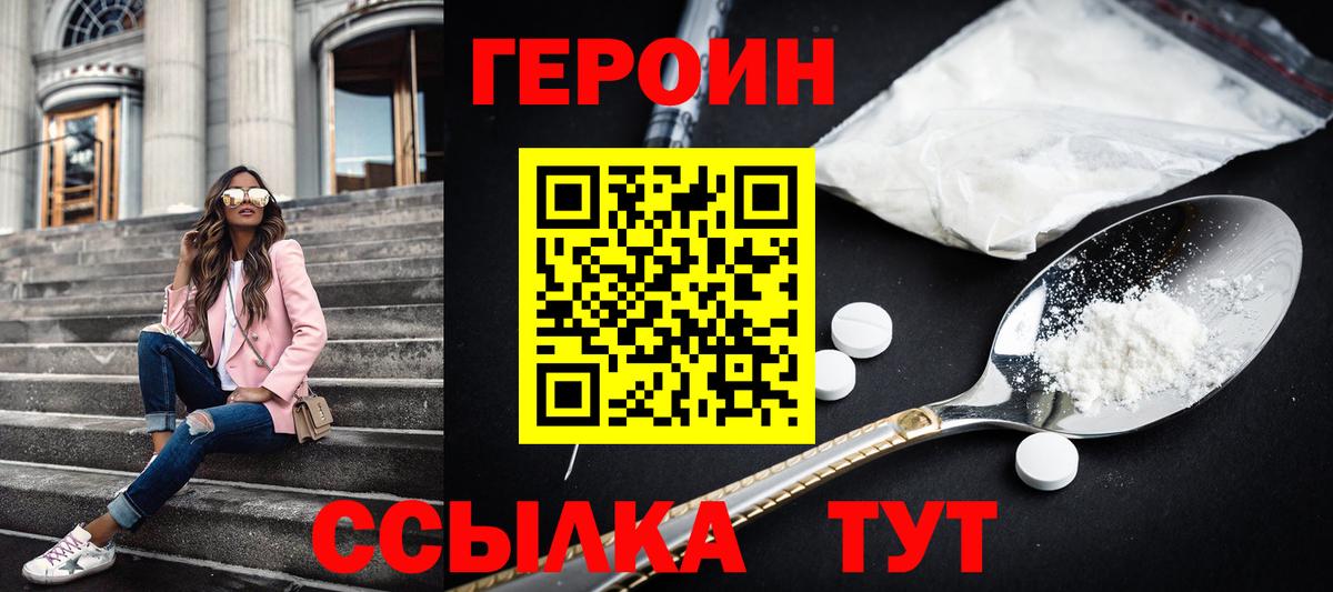 Мичуринск  ГЕРОИН  Вход с VPN  ГЕРОИН белый 