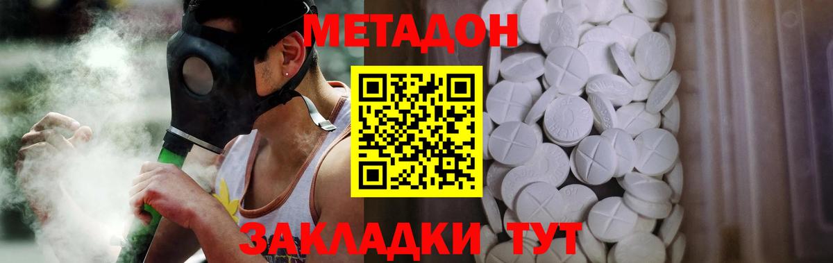 Метадон кристалл Мичуринск