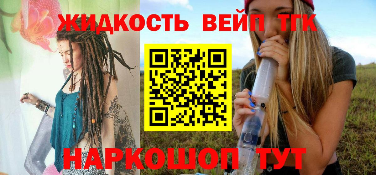 ТГК вейп Мичуринск